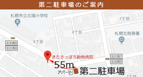 第二駐車場のご案内